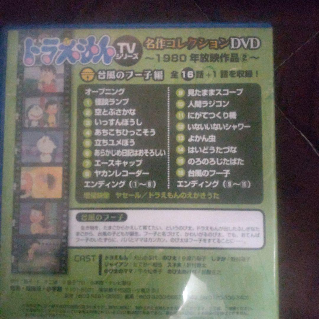 ドラえもん!! DVDセット　14枚＋2枚追加