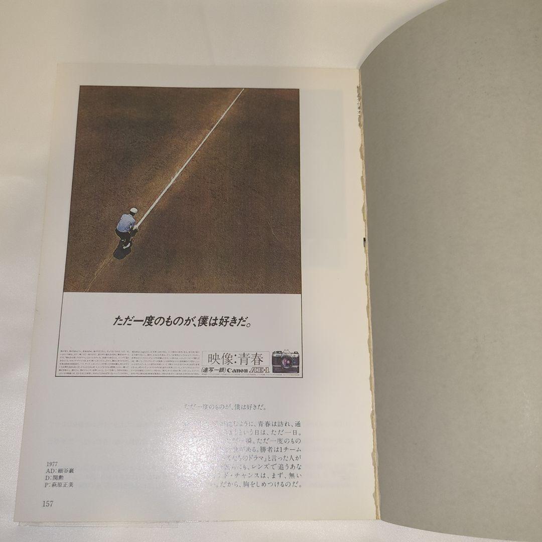 【絶版】広告批評の別冊 5 秋山晶 全仕事