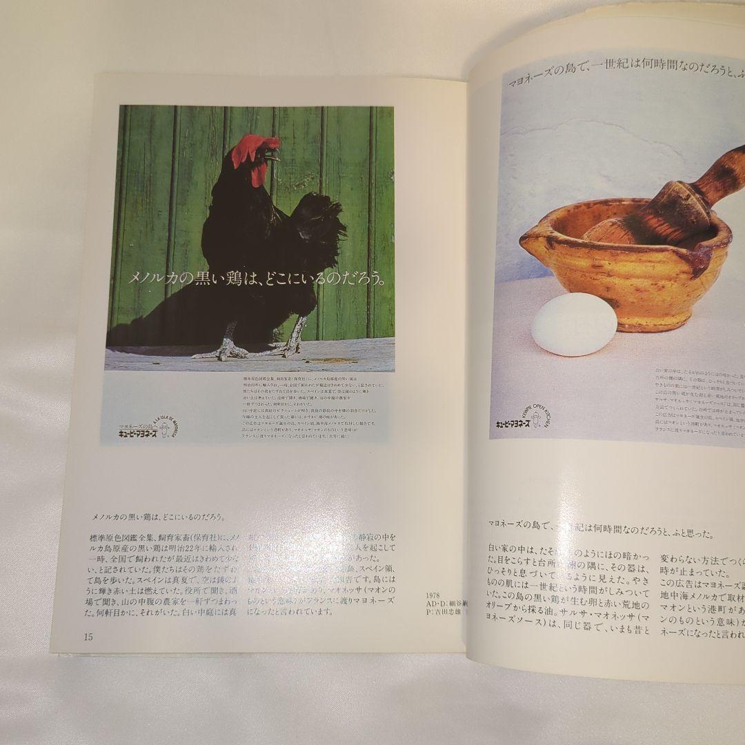 【絶版】広告批評の別冊 5 秋山晶 全仕事