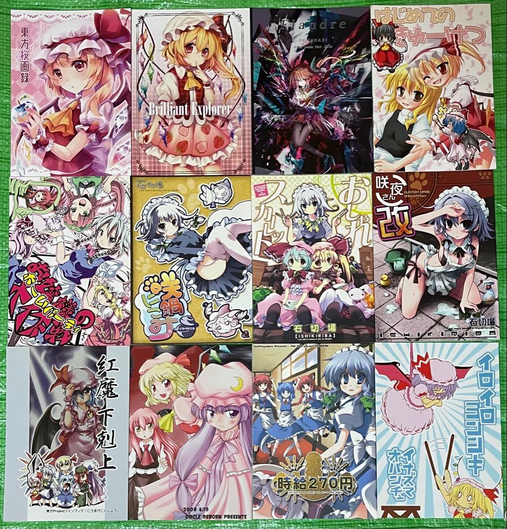 【全年齢】東方 project 同人誌　77冊　まとめ売り