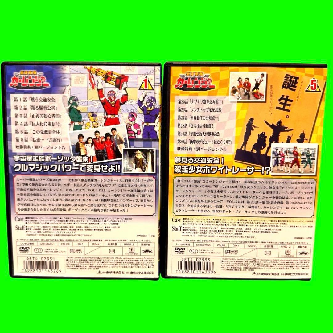 ケース付 激走戦隊カーレンジャー　DVD 全8巻　全巻セット　送料無料