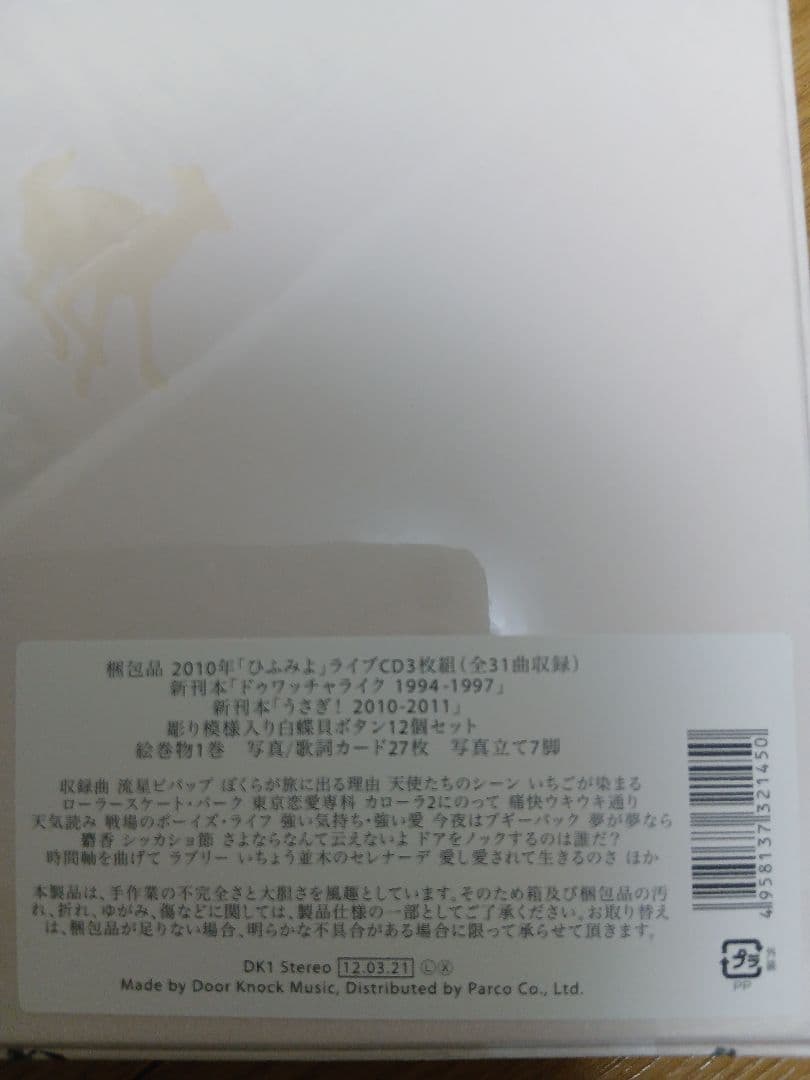 【未開封・新品】小沢健二作品集 『我ら、時』