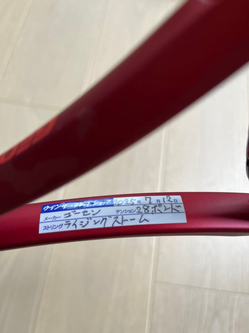 YONEX　GEOBREAK 70S UL1