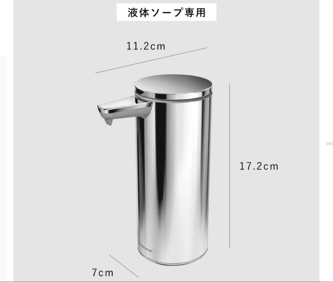 新品　simplehuman ソープディスペンサー センサーポンプ266ml