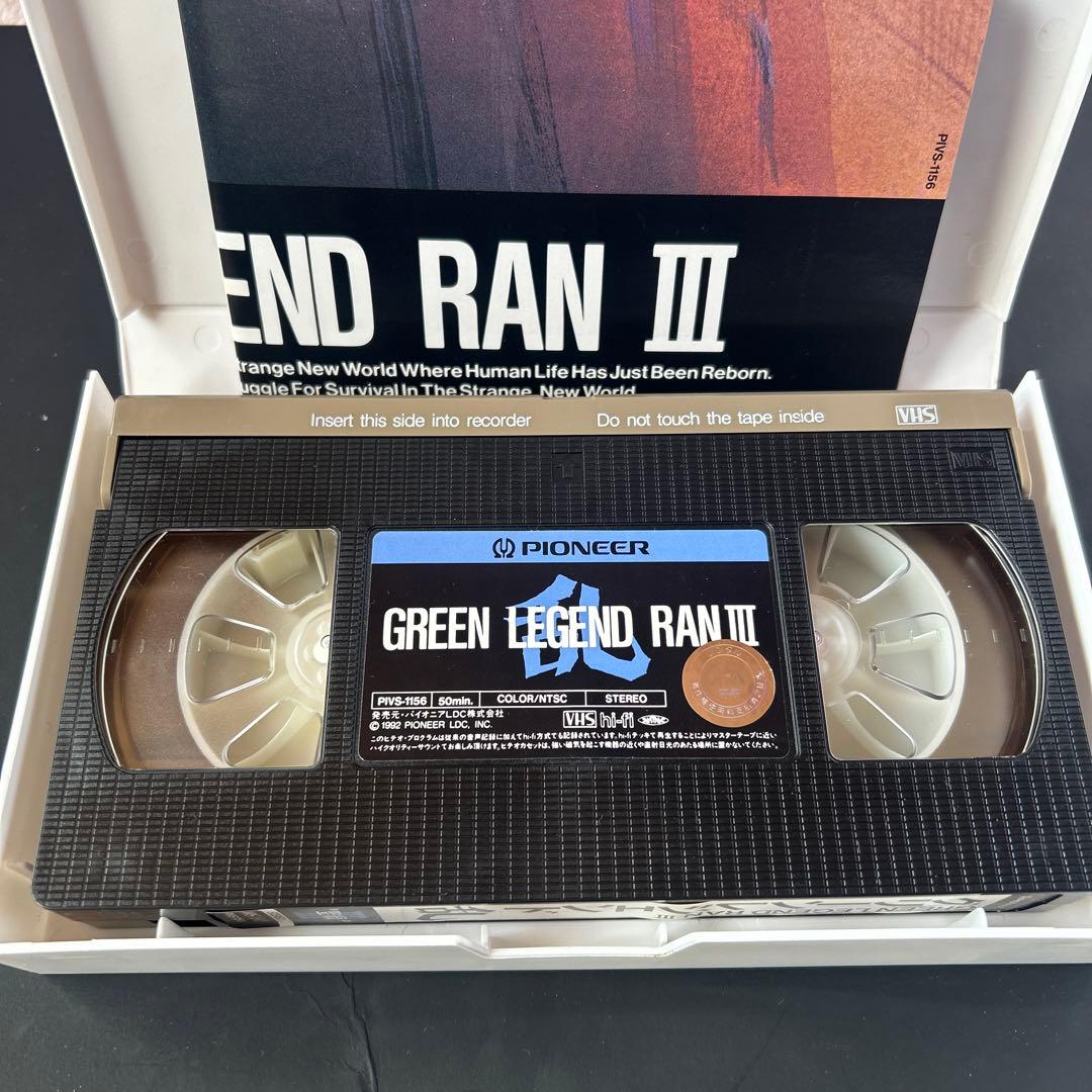 レトロ　VHS ビデオテープ　アニメ　グリーンレジェンド乱　3本セット