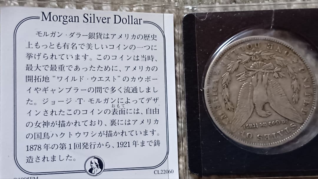 モルガン・シルバー・ダラー 1890年
