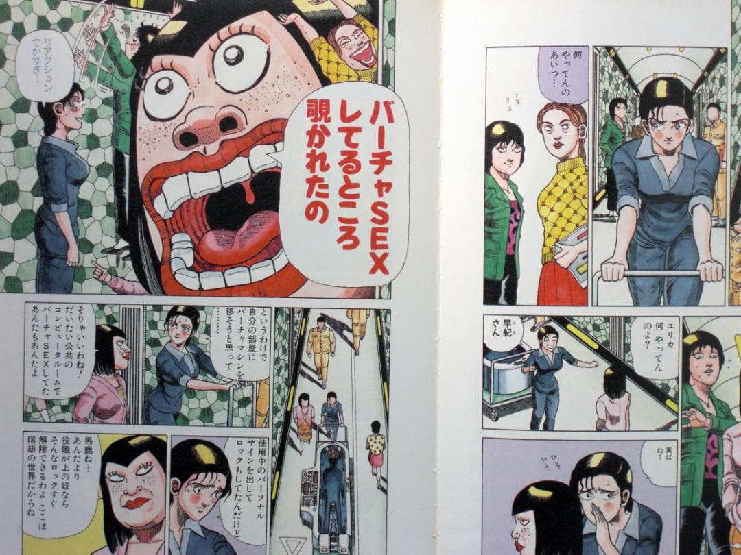 ʕ*ʔ様 徳弘正也　狂四郎２０３０　全巻セット　１９９９年１～５巻以外全巻初版