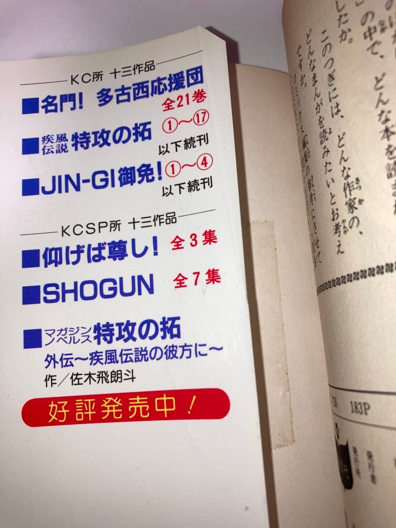マンガ　疾風伝説 特攻の拓　全巻　1〜27巻　【完結】