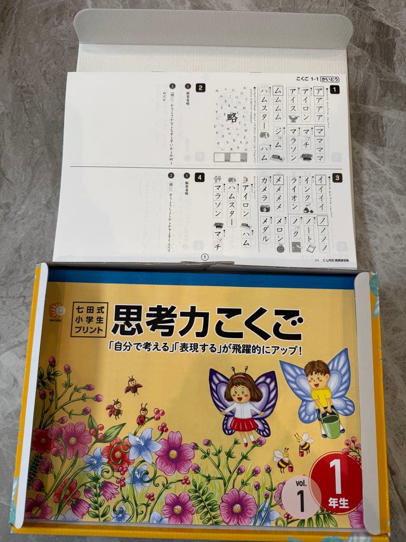 思考力こくご 1年生 七田式　小学生プリント