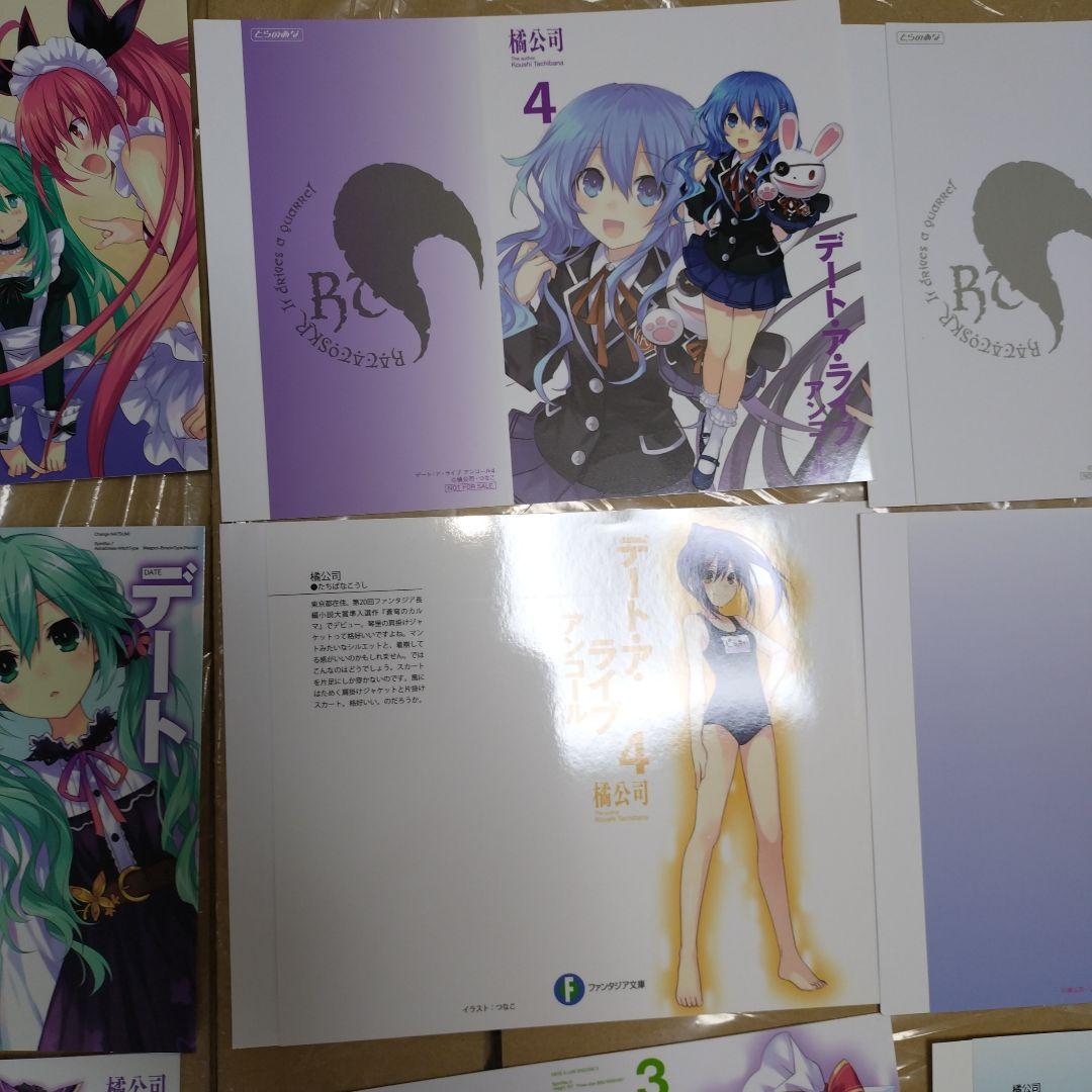 デート・ア・ライブ　一部特典ブックカバーセット