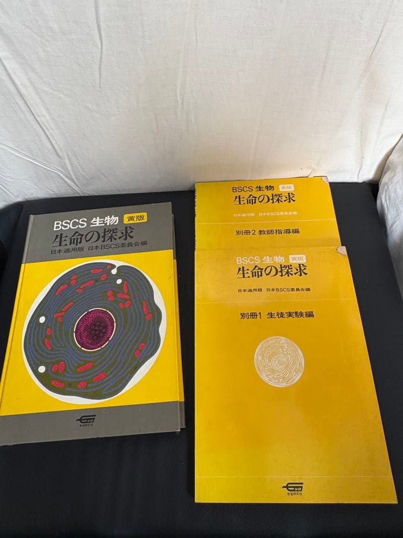 BSCS 生物シリーズ 6冊セット