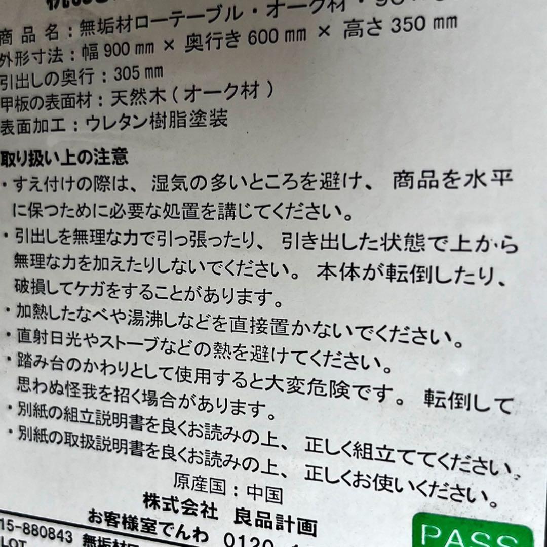 取付無料！無印良品 北欧風天然無垢材オーク ナチュラル引き出し付きローテーブル✨