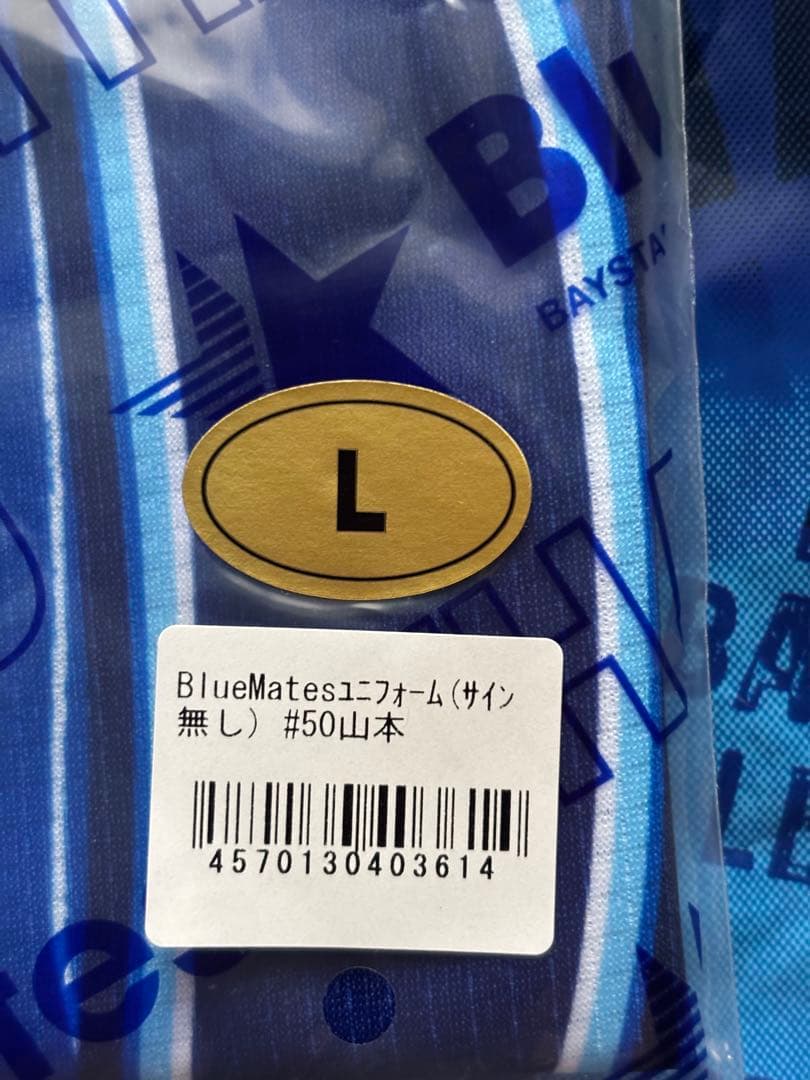 BlueMatesユニフォーム／山本裕大 Ｌサイズ（サインなし）