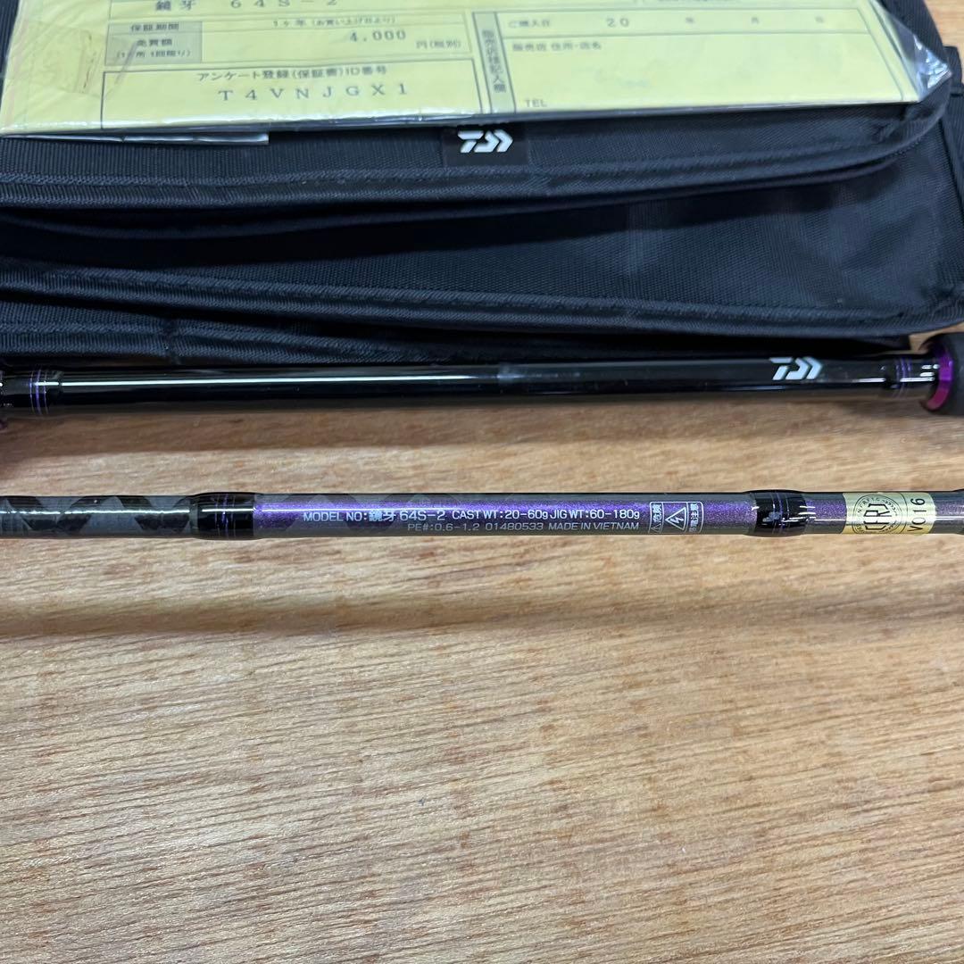 ダイワ 鏡牙 64s-2