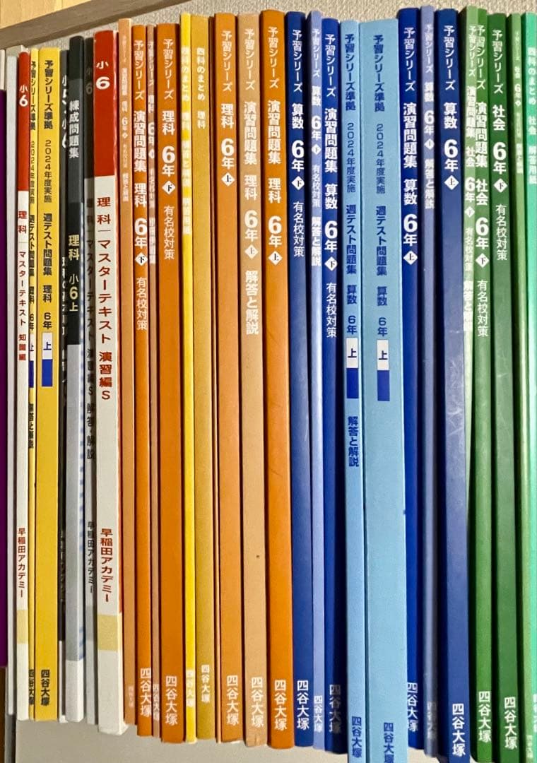 2026年度入試用　四谷大塚予習シリーズ　小6テキスト　早稲田アカデミー