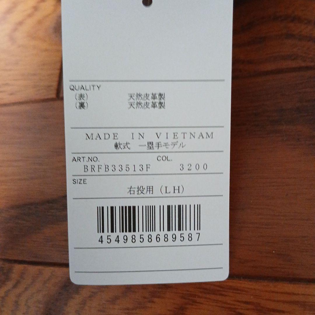 ゼット ZETT 軟式用 ファーストミット BRFB33513F