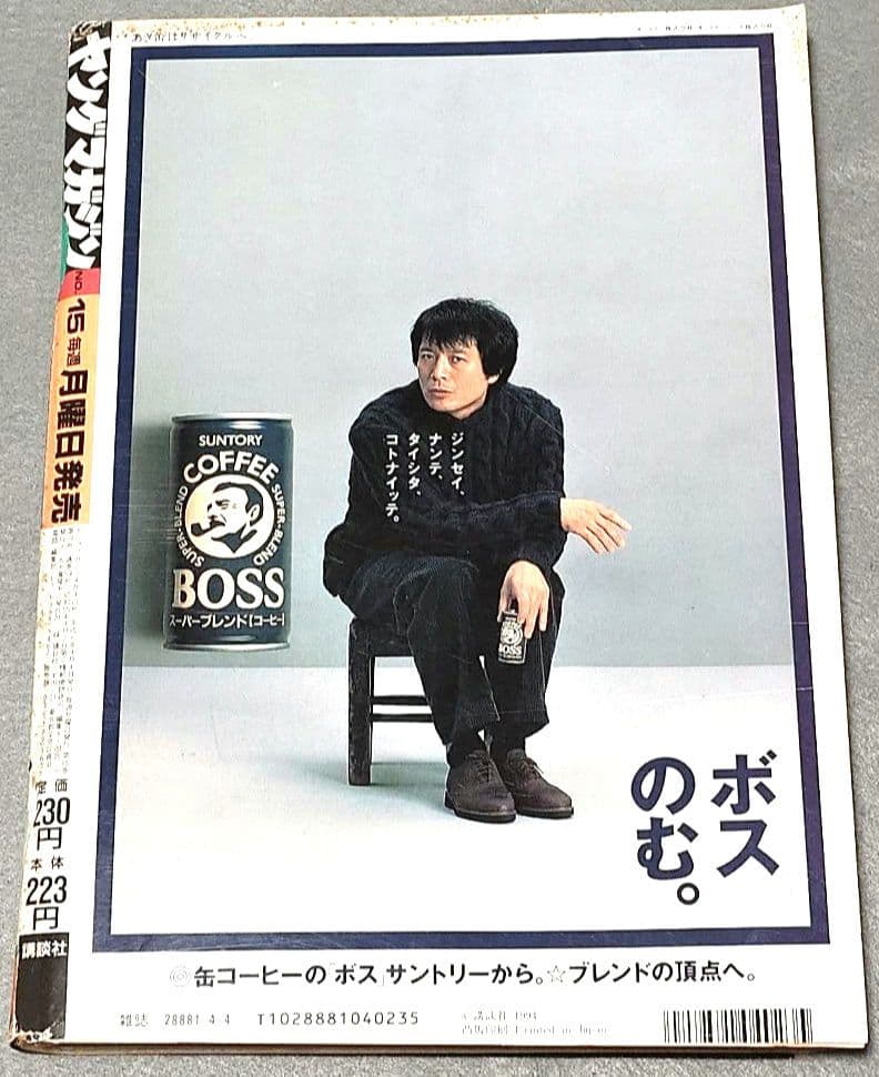 ヤングマガジン1994年15号『サバンナのハイエナ』新連載巻頭カラーハロルド作石