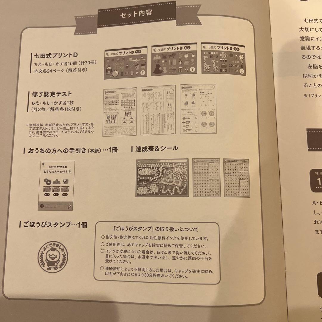 七田式プリントD ちえもじかず