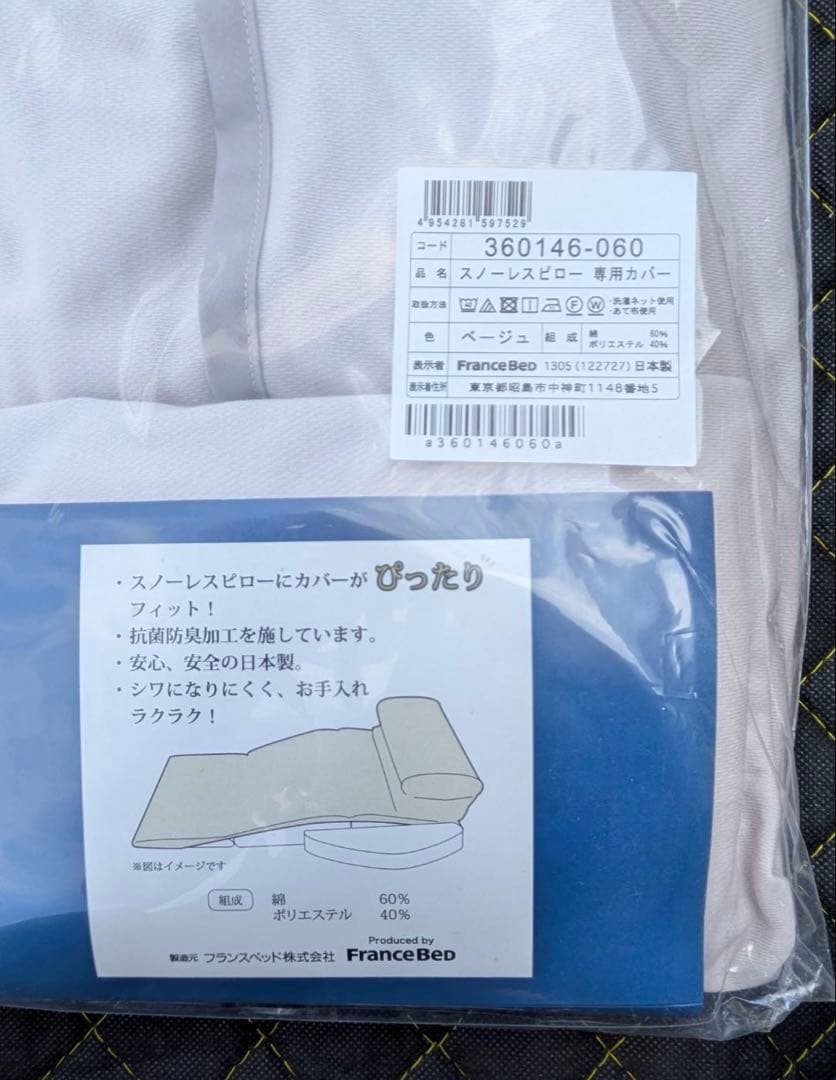 フランスベッド スノーレスピロー いびき対策枕