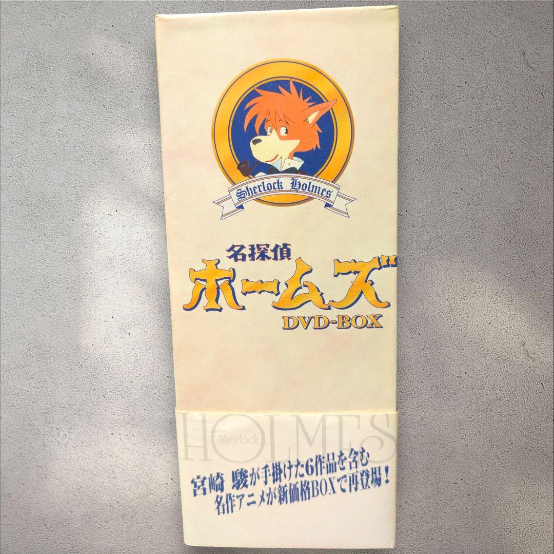 名探偵ホームズ DVD-BOX〈5枚組〉ブックレット付　アニメ
