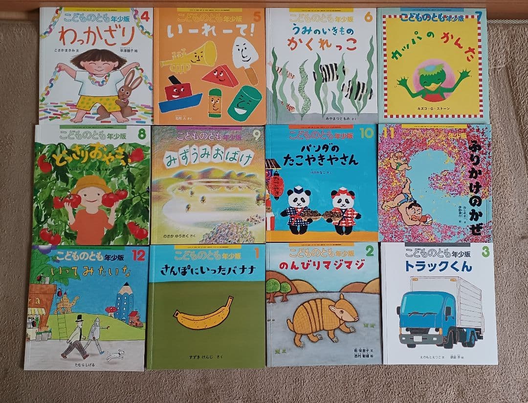 こどものとも　かがくのとも　絵本セット