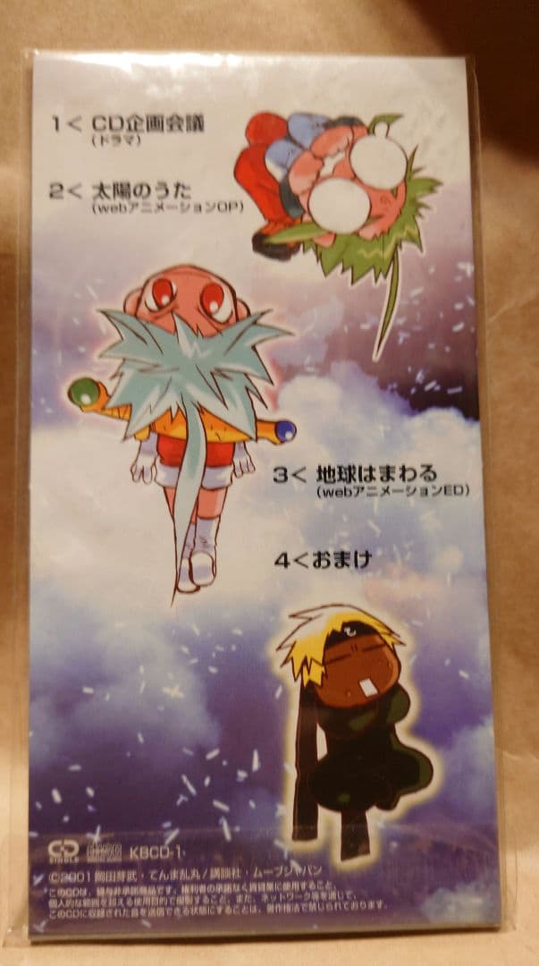 貴重　フェアプレイズ　太陽のうた　未開封限定CD　水樹奈々