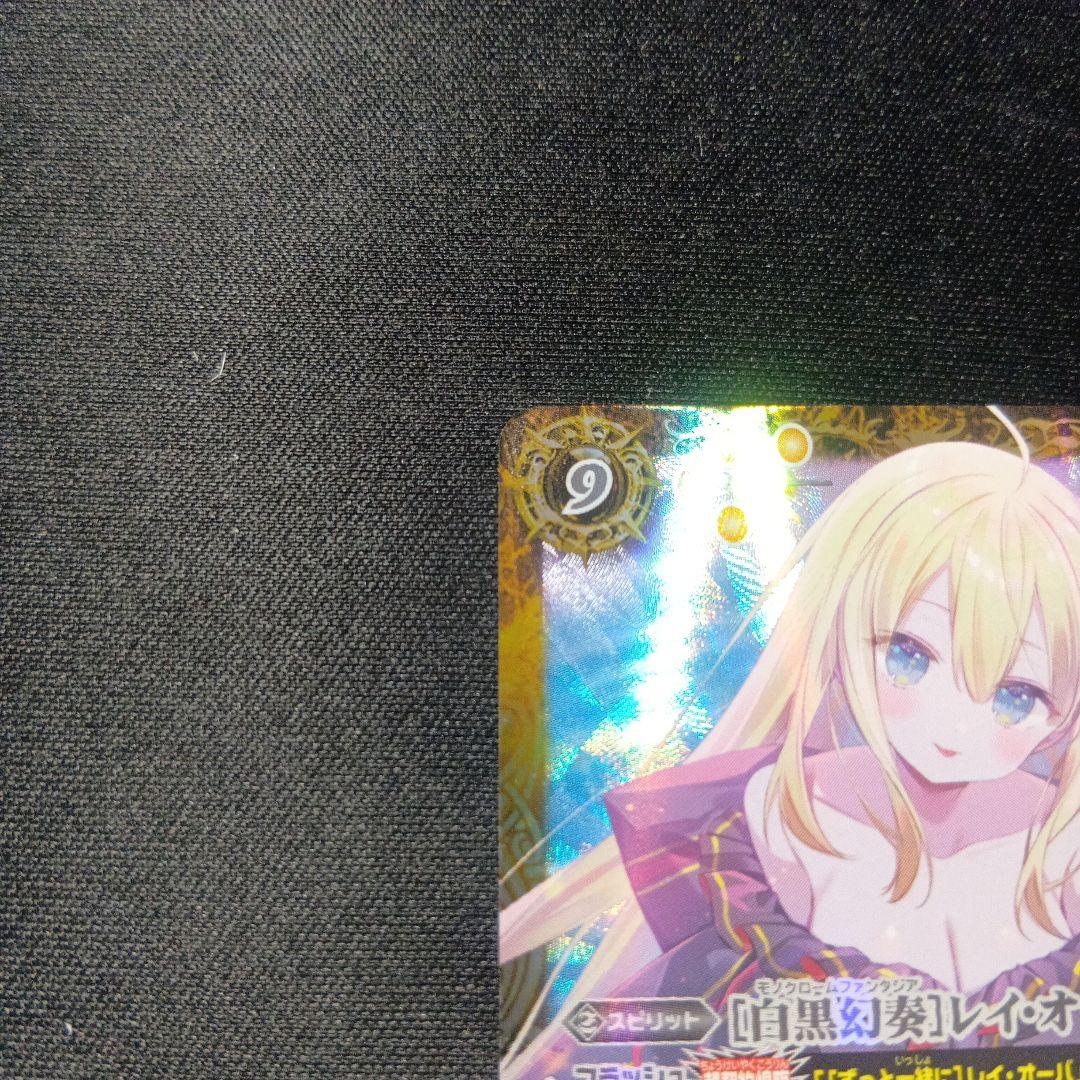 バトルスピリッツ　白黒幻奏　レイ・オーバ　レイオーバ　シークレット