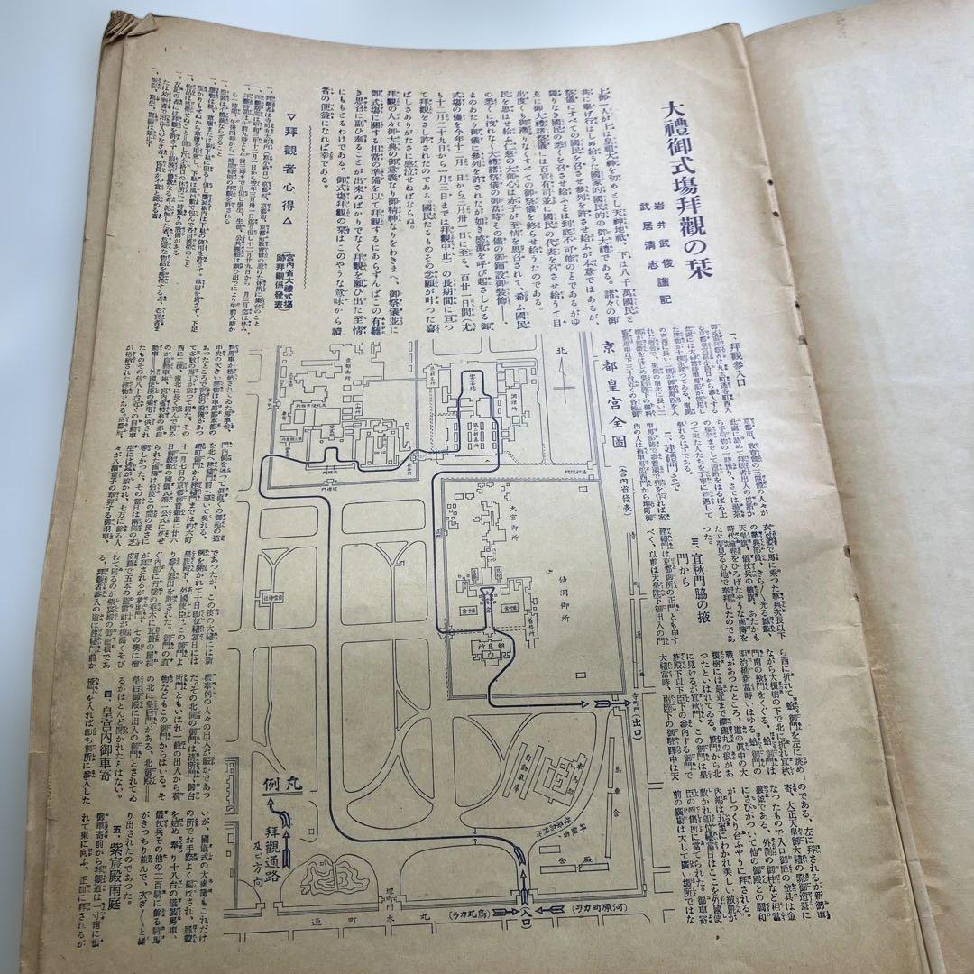 御大禮画報　第一輯　第二輯 第三輯　昭和3年発行