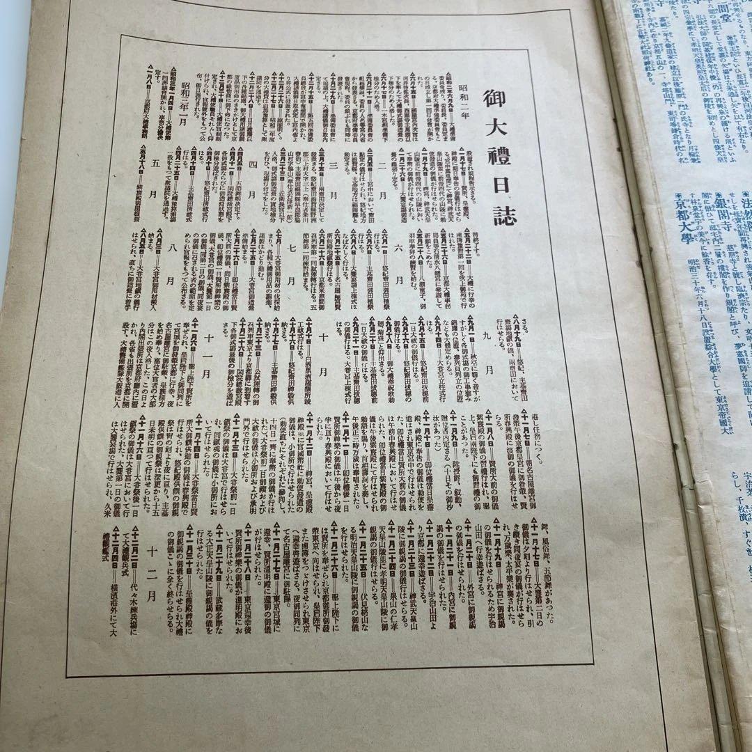 御大禮画報　第一輯　第二輯 第三輯　昭和3年発行