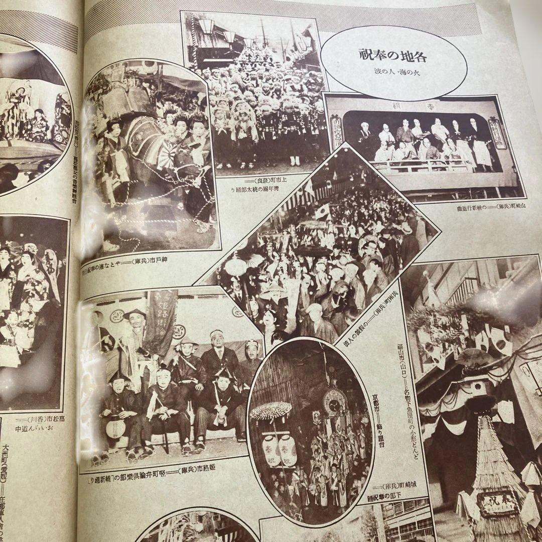 御大禮画報　第一輯　第二輯 第三輯　昭和3年発行