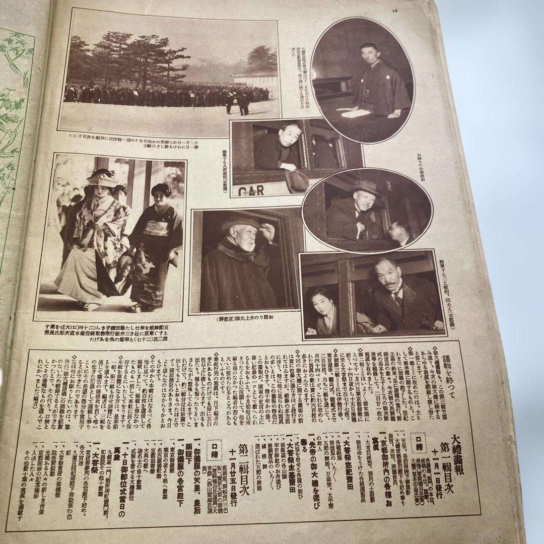 御大禮画報　第一輯　第二輯 第三輯　昭和3年発行