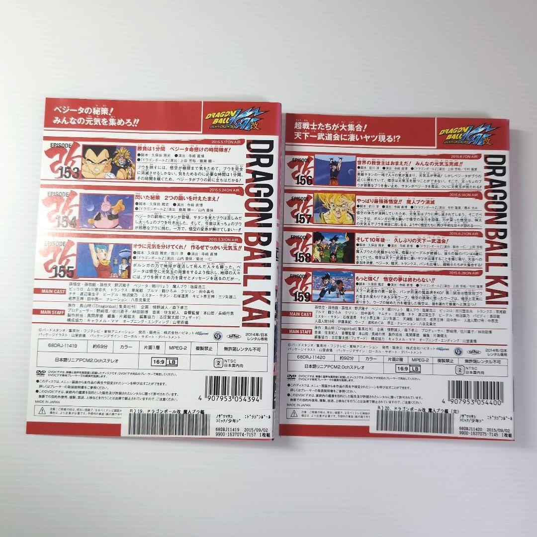 ドラゴンボール改 DVD 魔神ブウ編 全巻 20本セット