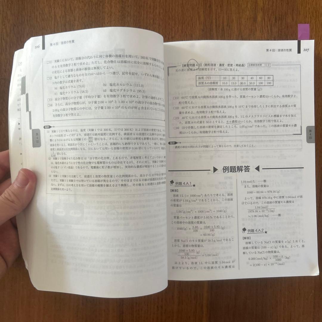 鉄緑会高3 入試化学問題シリーズ & 化学発展講座問題集