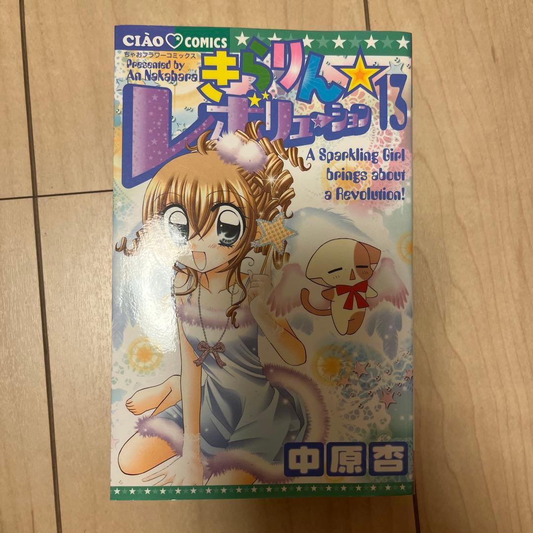 きらりん☆レボリューション 全14巻セット