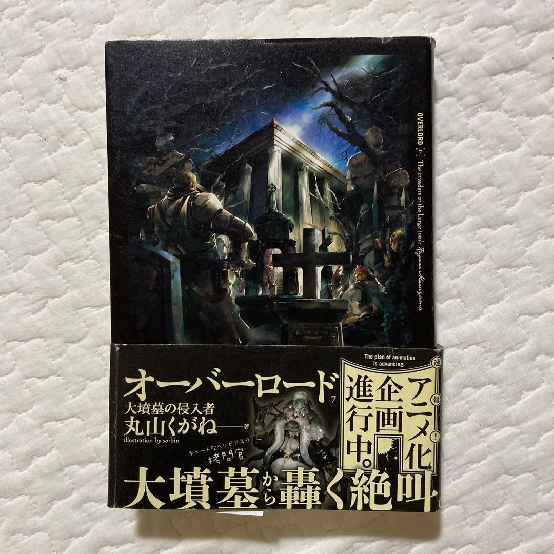 オーバーロード 1巻〜16巻