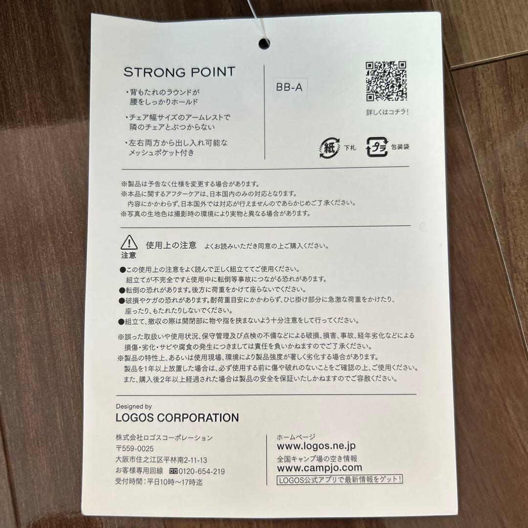 【新品未使用】LOGOS LIFE BACKHOLD CHAIR (BROWN)