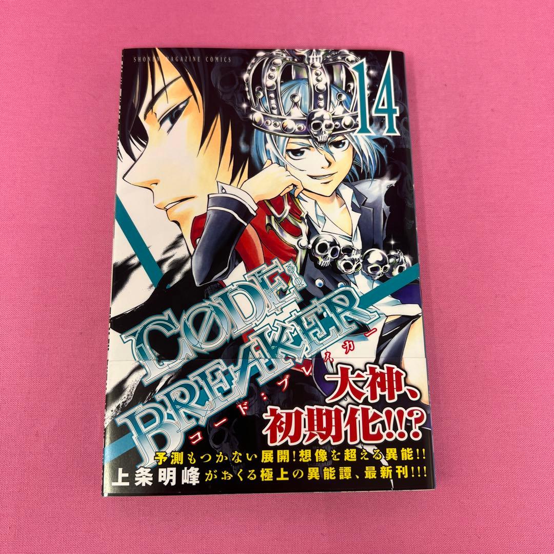 ＣOＤＥ：ＢＲＥＡＫＥＲ 1巻〜12巻,14巻 初版