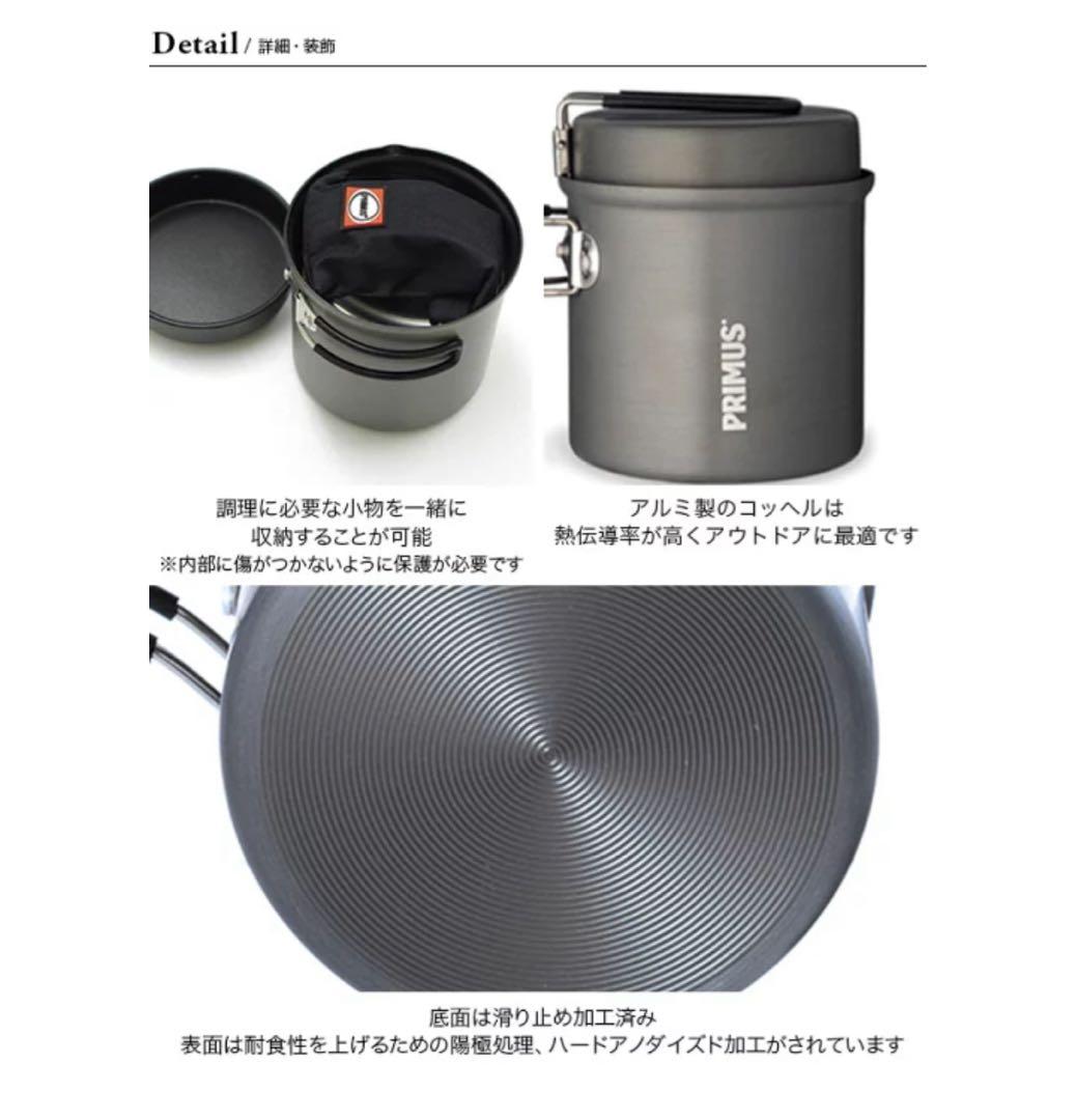 プリムス シングルバーナー クッカー セット