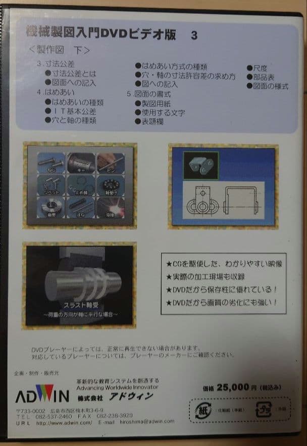 アドウィン　機械製図入門 DVD 1〜5巻セット