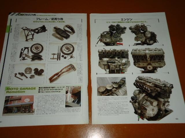 CBX 1000、レストア、リモーション、分解、組立、整備、オーバーホール