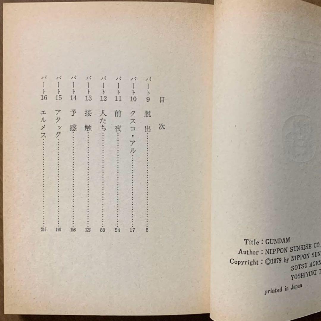 機動戦士ガンダムⅠ-Ⅲ/逆襲のシャア前中後篇ハイスト版|富野喜幸（由悠季）全6冊