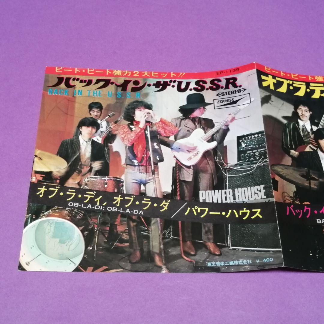 （７）パワー・ハウス／オブ・ラ・ディ・オブ・ラ・ダ　見本盤／柳ジョージ／陳信輝