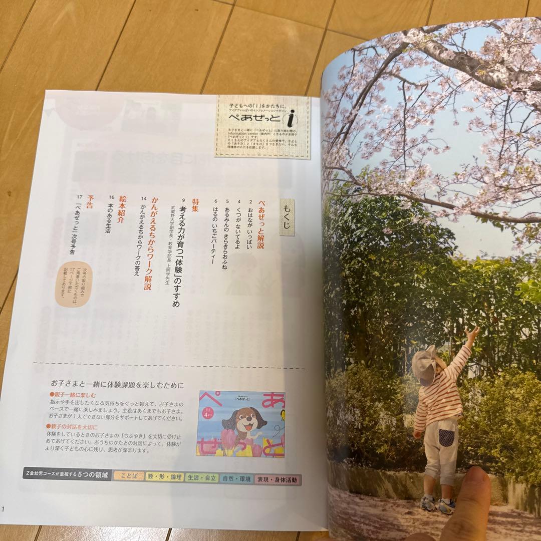 Z会 年少コース 2022年度(2022年4月～2023年3月)のテキスト