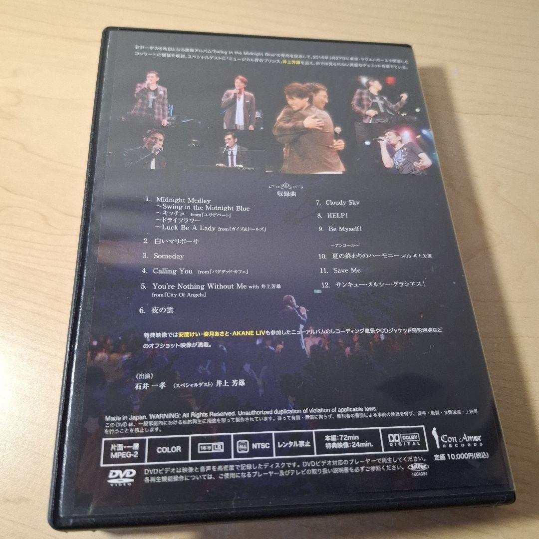 石井一孝 Swing in the Midnight Blue　2016