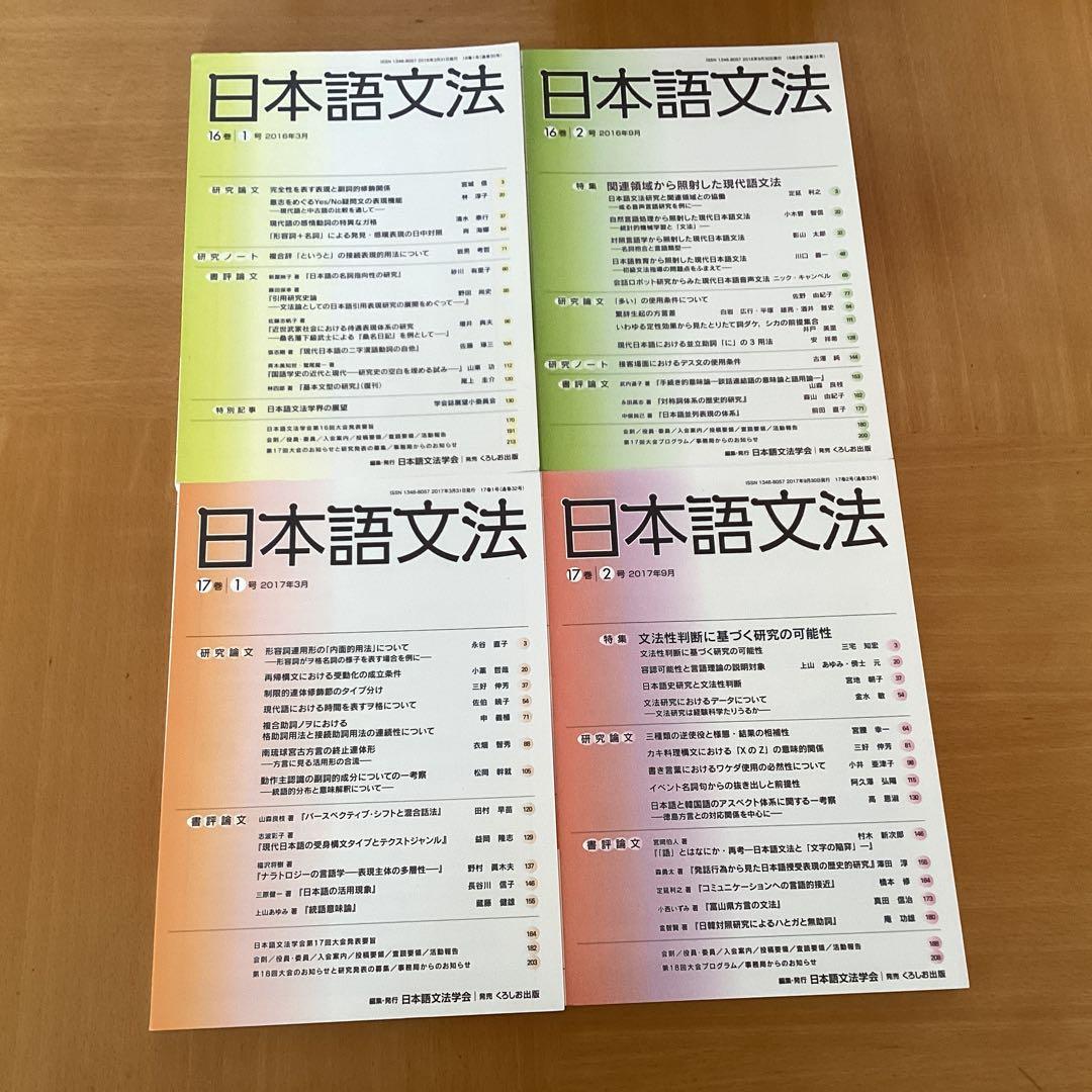 日本語文法学会　日本語文法　11冊
