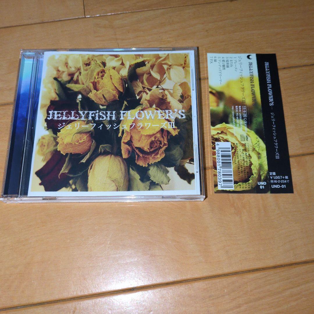 ジェネラルヘッドマウンテン　ジェリーフィッシュフラワーズ　CD6枚セット