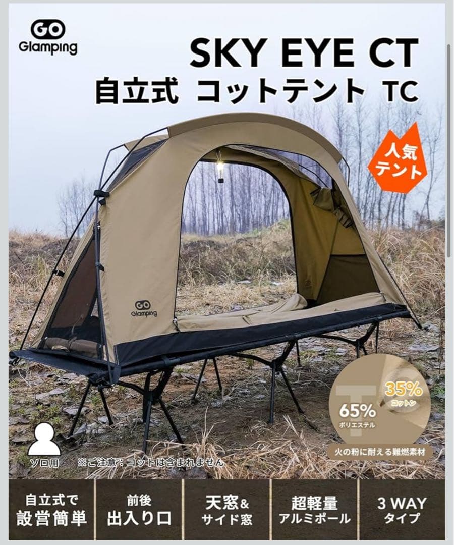 GOGlamping テント コットテント