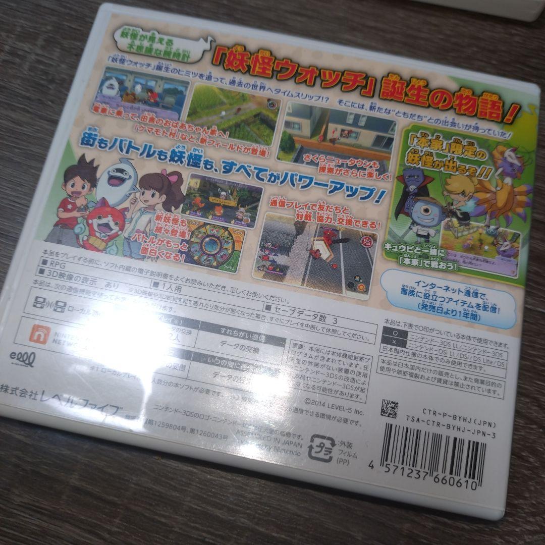 妖怪ウォッチ3 スキヤキ・妖怪ウォッチバスターズ白犬隊・ 妖怪ウォッチ2元祖