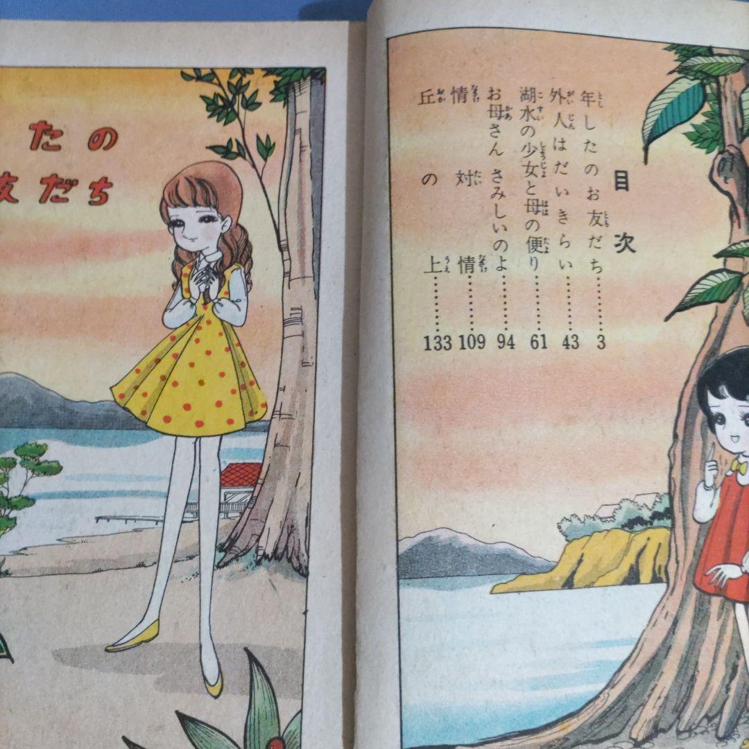 希少　『母ねむる丘』　貸本漫画　望月みさお　東京漫画出版社