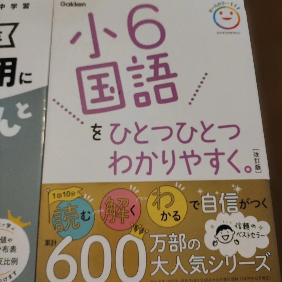 小学6年生 データの活用にぐーんと強くなる、小6国語をひとつひとつわかりやすく